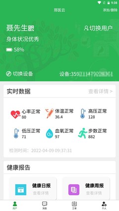 邢醫云健康管理 引領數字化時代下的健康管理信息咨詢服務新范式