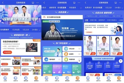 京東健康“醫療服務月”開啟 打造全場景健康管理新生態