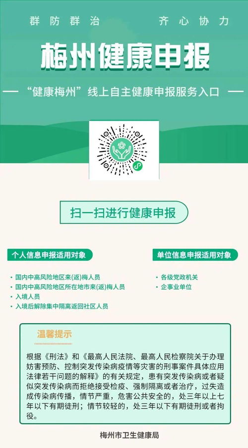 梅州五華全面解封，珠海來返梅人員健康管理要求調整須知